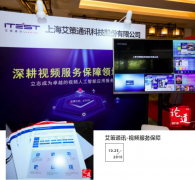 西溪論道：艾策通訊分享IPTV內容審核系統及AI智能技審應用